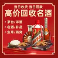台湾屏东县烟酒回收:茅台酒,酒瓶,洋酒,名酒,冬虫夏草,老酒,台湾屏东县跃国烟酒经营部
