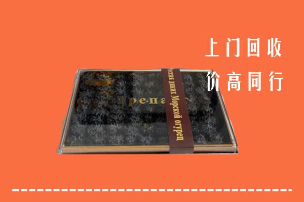 高价求购：台湾屏东县回收礼盒海参